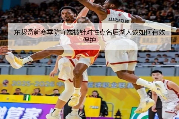dong-qi-qi-xin-sai-ji-fang-shou-duan-bei-zhen-dui-xing-dian-ming-hou-hu-ren-gai-ru-he-you-xiao-bao-hu-3-372.jpg